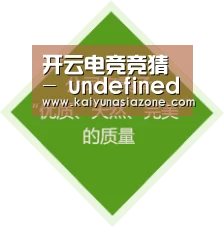 开云电竞竞猜 - undefined