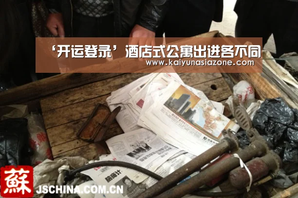 ‘开运登录’酒店式公寓出进各不同(图2) 开运下载