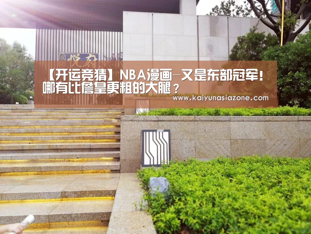 开运竞猜